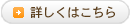 このサイトの使い方のページへ