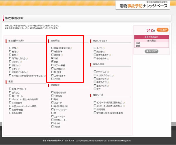ある用途の建物で起こった事故をチェックする1