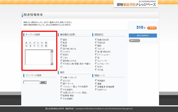 事故防止に役立つ各種基準を見る2