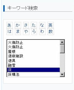 事故防止に役立つ各種基準を見る3
