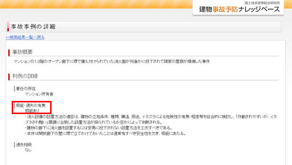 裁判事例から責任関係を見る2