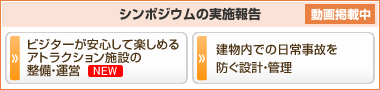 シンポジウムの実施報告[動画掲載中]
