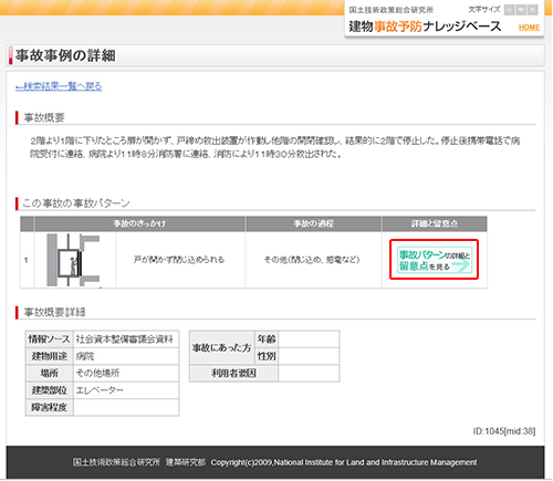 ある用途の建物で起こった事故をチェックする3