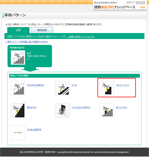 よくある事故パターンから事故事例をみる2