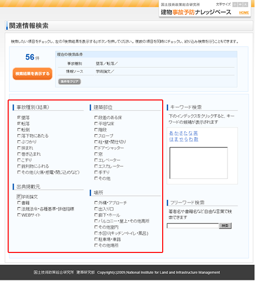事故防止に役立つ各種基準を見る1