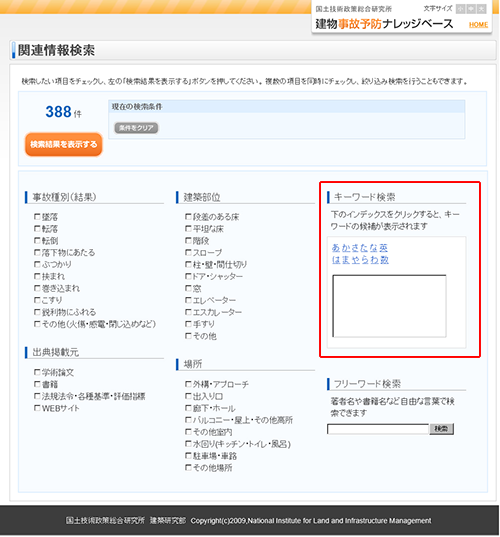 事故防止に役立つ各種基準を見る2