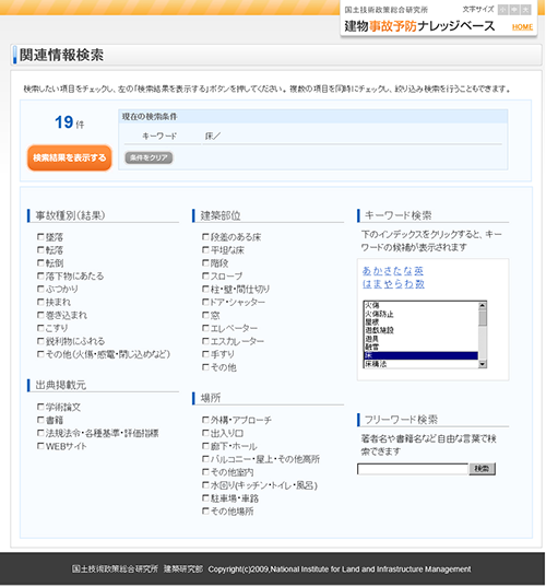 事故防止に役立つ各種基準を見る3