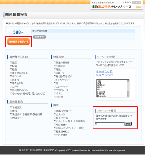 事故防止に役立つ各種基準を見る5