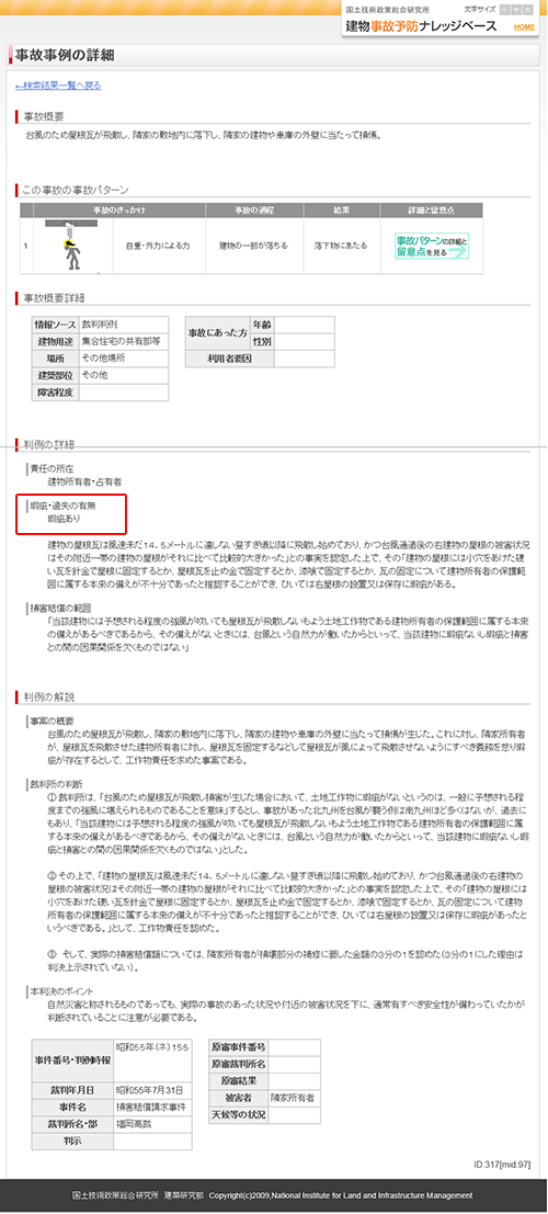裁判事例から責任関係を見る2